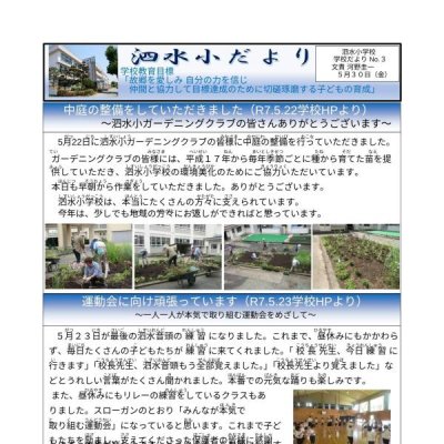 学校だより⓷