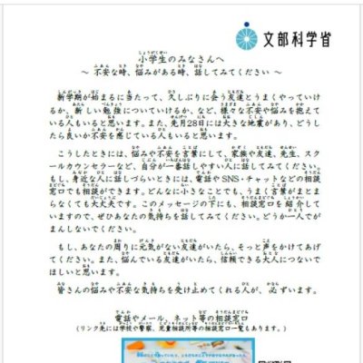 文部科学大臣メッセージ