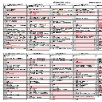 年間行事予定