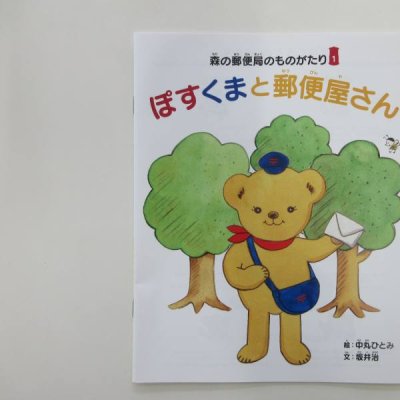 ぽすくま