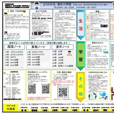 よくわかる泗水小学校