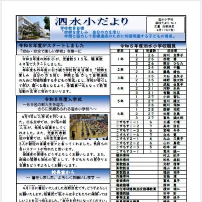 学校便り