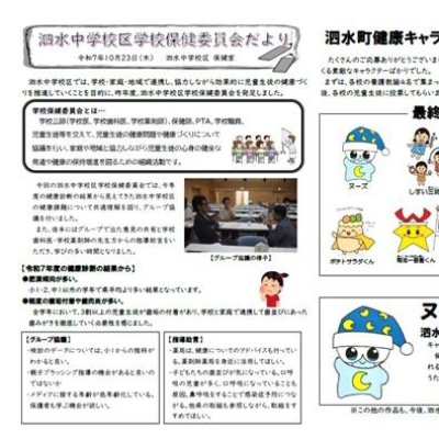 保健委員会だより