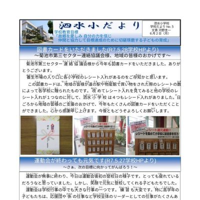 学校だより⑤