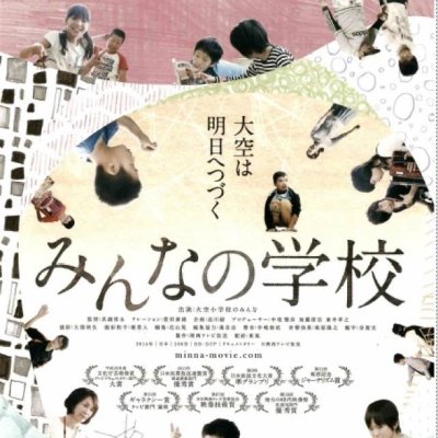 みんなの学校①