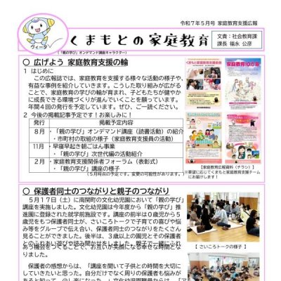 くまもとの家庭教育