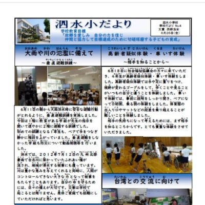 学校便りＮＯ４