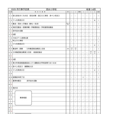 ７月行事予定