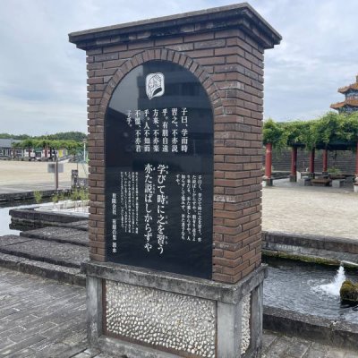 孔子公園