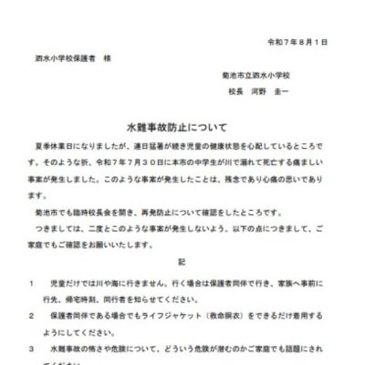 水難事故防止について