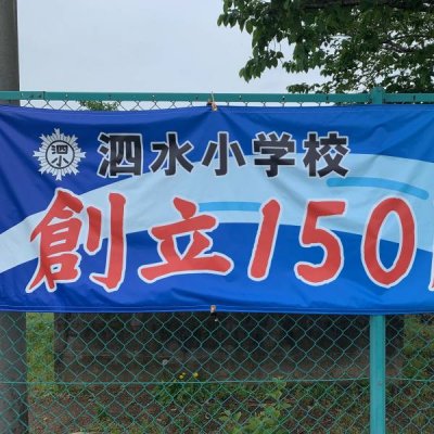 150周年記念横断幕