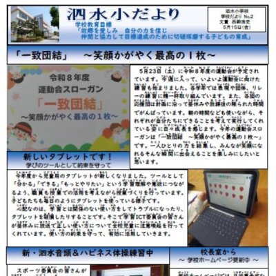 学校便り