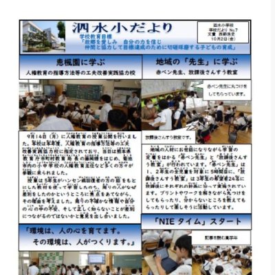 学校便り第7号