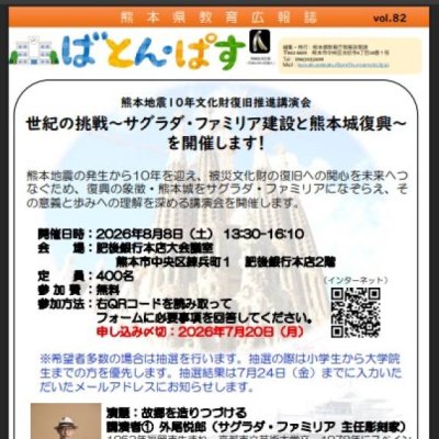 ばとんぱす
