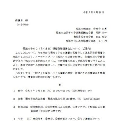 講演会