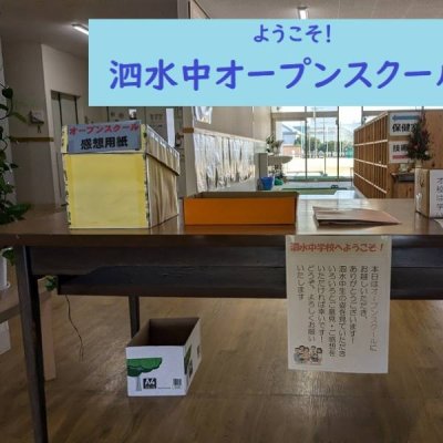 オープンスクール