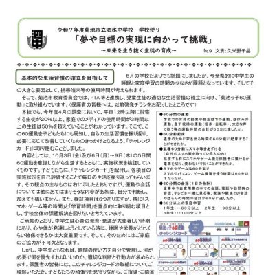 学校便りＮｏ．９