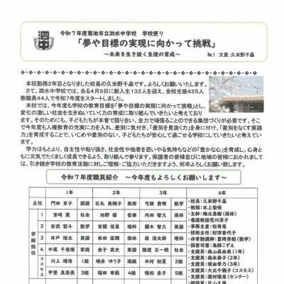 R7学校だより　１