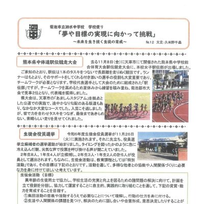 学校便り11月号その２