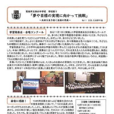 学校便り１１月号です！是非ご一読ください。