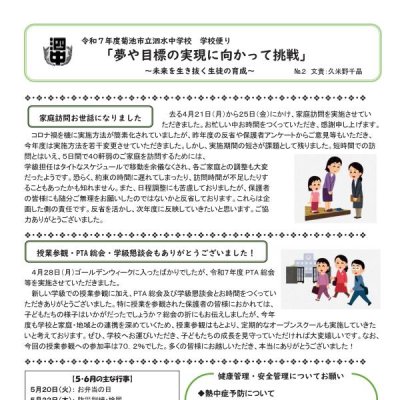 学校便り