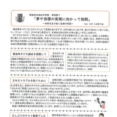 学校便り９月号