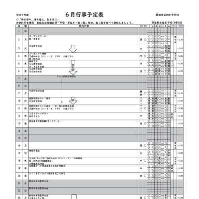 6月