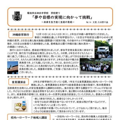 学校便り