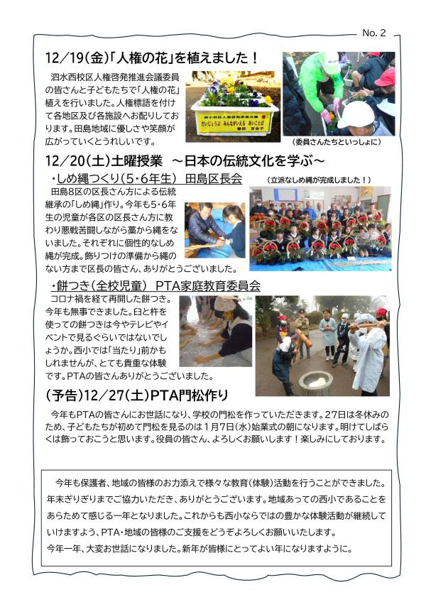 学校だより２２号の２.