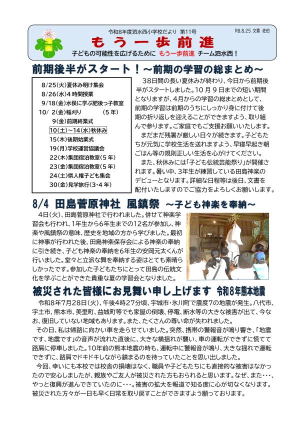 学校だより１１号