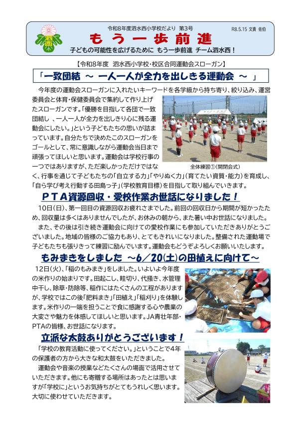 学校だより３号