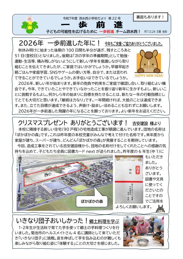 学校だより２２号