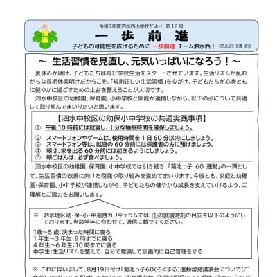 学校だより１２号