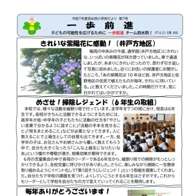 学校だより6月20日