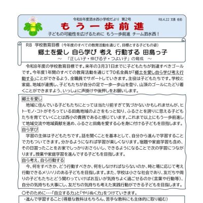 令和8年度学校だより