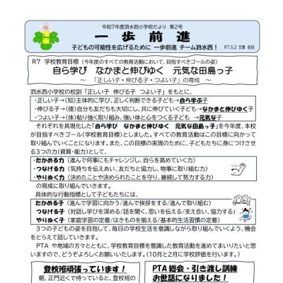 学校だよりです。