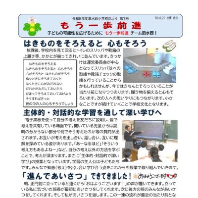 学校だより7号