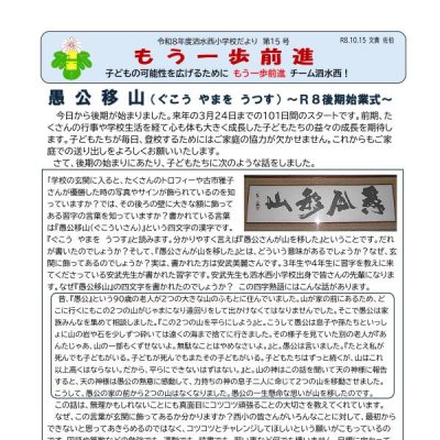 学校だより　第１５号