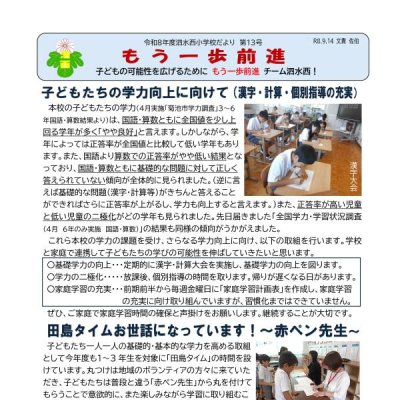 学校だより１３号