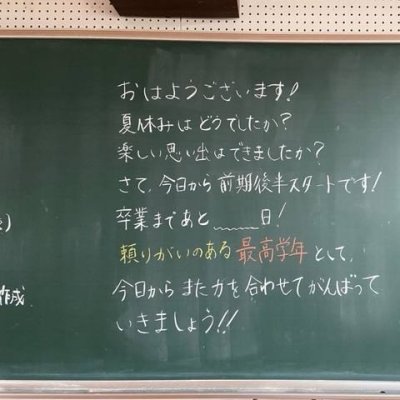 6年生の黒板の画像