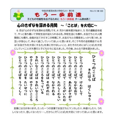 学校だより5号