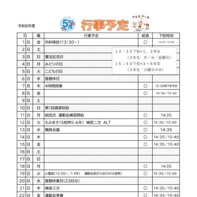 5月行事