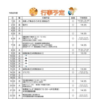Ｒ８　１０月行事