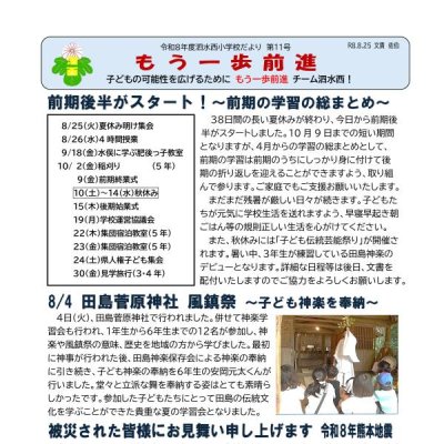 学校だより１１号