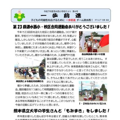 学校だより4号