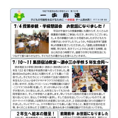 学校だより７月１８日