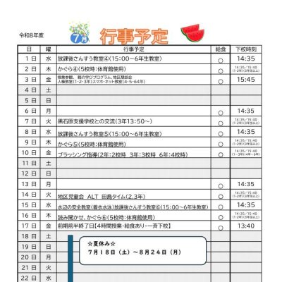 R8　月行事