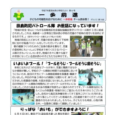 学校だより6月12日