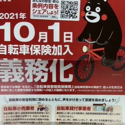 自転車保険加入チラシ表面の画像