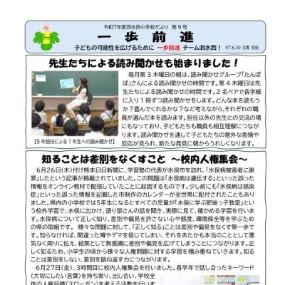 学校だより６月２７日